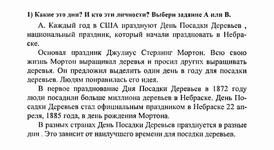 Students Book - Reader - Activity Book - Assessment Tasks, 7 класс, Кузовлев, Лапа, 2008, Reader, Unit 3. Могут ли люди обойтись без тебя?, 2, Задание: 1