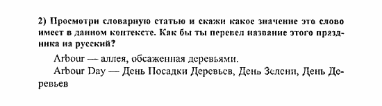 Students Book - Reader - Activity Book - Assessment Tasks, 7 класс, Кузовлев, Лапа, 2008, Reader, Unit 3. Могут ли люди обойтись без тебя?, 2, Задание: 2