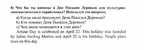 Students Book - Reader - Activity Book - Assessment Tasks, 7 класс, Кузовлев, Лапа, 2008, Reader, Unit 3. Могут ли люди обойтись без тебя?, 2, Задание: 4
