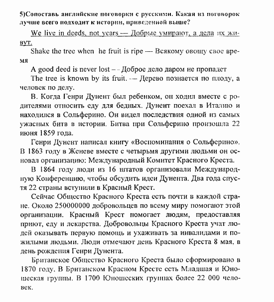 Students Book - Reader - Activity Book - Assessment Tasks, 7 класс, Кузовлев, Лапа, 2008, Reader, Unit 3. Могут ли люди обойтись без тебя?, 2, Задание: 5