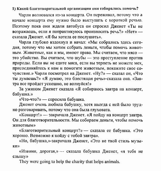 Students Book - Reader - Activity Book - Assessment Tasks, 7 класс, Кузовлев, Лапа, 2008, Reader, Unit 3. Могут ли люди обойтись без тебя?, 4, Задание: 1