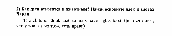 Students Book - Reader - Activity Book - Assessment Tasks, 7 класс, Кузовлев, Лапа, 2008, Reader, Unit 3. Могут ли люди обойтись без тебя?, 4, Задание: 2