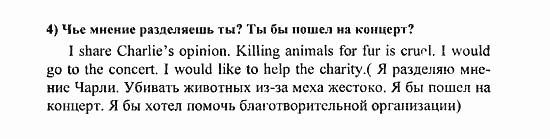 Students Book - Reader - Activity Book - Assessment Tasks, 7 класс, Кузовлев, Лапа, 2008, Reader, Unit 3. Могут ли люди обойтись без тебя?, 4, Задание: 4