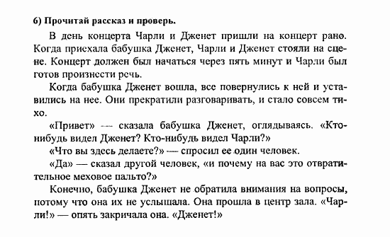 Students Book - Reader - Activity Book - Assessment Tasks, 7 класс, Кузовлев, Лапа, 2008, Reader, Unit 3. Могут ли люди обойтись без тебя?, 4, Задание: 6