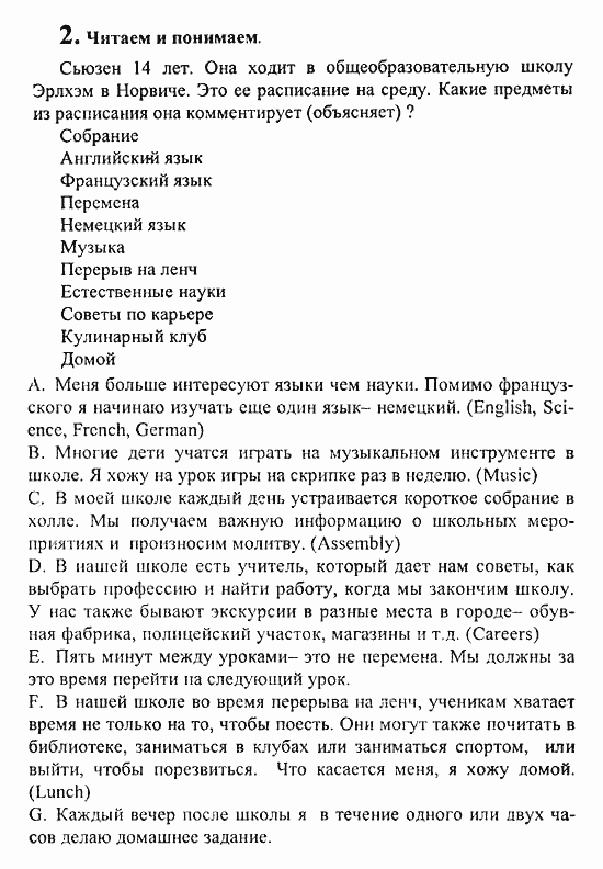 Students Book - Reader - Activity Book - Assessment Tasks, 7 класс, Кузовлев, Лапа, 2008, Student's Book, Unit 1. Счастлив ли ты в школе?, Проверь себя, Задание: 2
