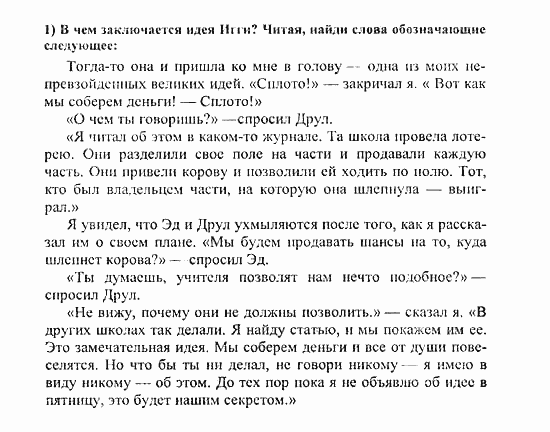 Students Book - Reader - Activity Book - Assessment Tasks, 7 класс, Кузовлев, Лапа, 2008, Reader, Unit 3. Могут ли люди обойтись без тебя?, 5, Задание: 1