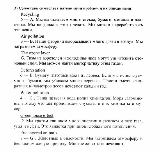 Students Book - Reader - Activity Book - Assessment Tasks, 7 класс, Кузовлев, Лапа, 2008, Reader, Unit 4. Как ты обращаешься с Землей?, 1, Задание: 3