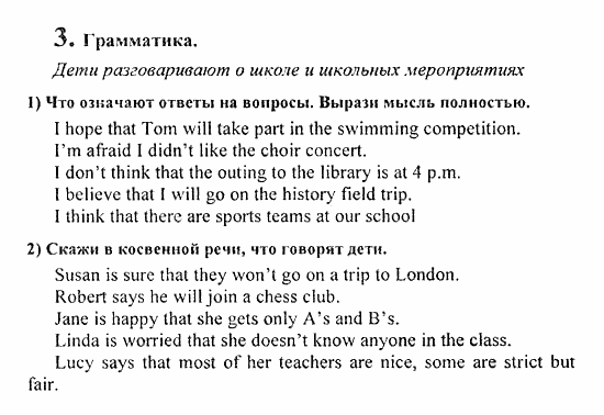 Students Book - Reader - Activity Book - Assessment Tasks, 7 класс, Кузовлев, Лапа, 2008, Student's Book, Unit 1. Счастлив ли ты в школе?, Проверь себя, Задание: 3