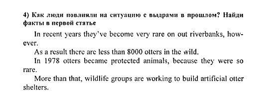 Students Book - Reader - Activity Book - Assessment Tasks, 7 класс, Кузовлев, Лапа, 2008, Reader, Unit 4. Как ты обращаешься с Землей?, 2, Задание: 4