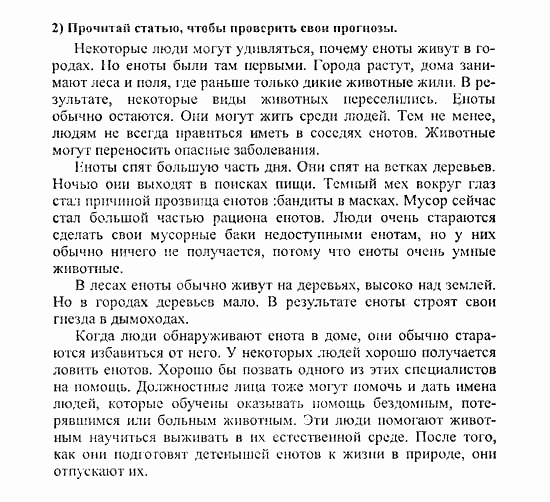 Students Book - Reader - Activity Book - Assessment Tasks, 7 класс, Кузовлев, Лапа, 2008, Reader, Unit 4. Как ты обращаешься с Землей?, 3, Задание: 2