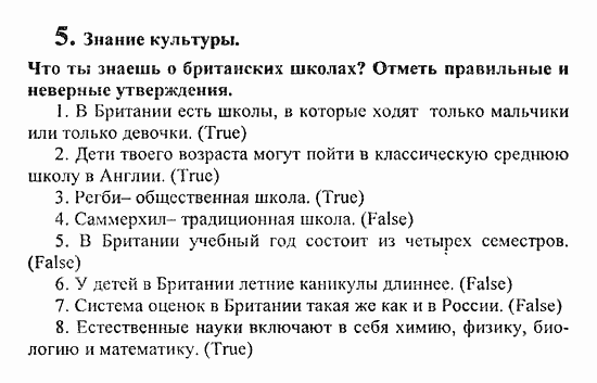 Students Book - Reader - Activity Book - Assessment Tasks, 7 класс, Кузовлев, Лапа, 2008, Student's Book, Unit 1. Счастлив ли ты в школе?, Проверь себя, Задание: 5