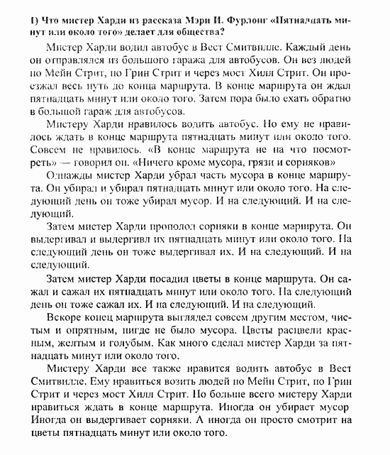 Students Book - Reader - Activity Book - Assessment Tasks, 7 класс, Кузовлев, Лапа, 2008, Reader, Unit 4. Как ты обращаешься с Землей?, 4, Задание: 1