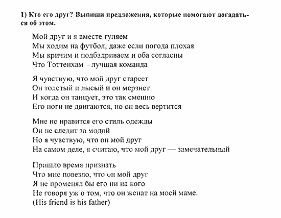 Students Book - Reader - Activity Book - Assessment Tasks, 7 класс, Кузовлев, Лапа, 2008, Reader, Unit 5. Есть ли у тебя проблемы с друзьями?, 1, Задание: 1