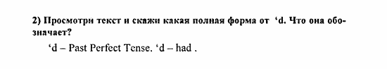 Students Book - Reader - Activity Book - Assessment Tasks, 7 класс, Кузовлев, Лапа, 2008, Reader, Unit 5. Есть ли у тебя проблемы с друзьями?, 2, Задание: 2