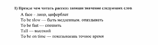 Students Book - Reader - Activity Book - Assessment Tasks, 7 класс, Кузовлев, Лапа, 2008, Reader, Unit 5. Есть ли у тебя проблемы с друзьями?, 3, Задание: 1