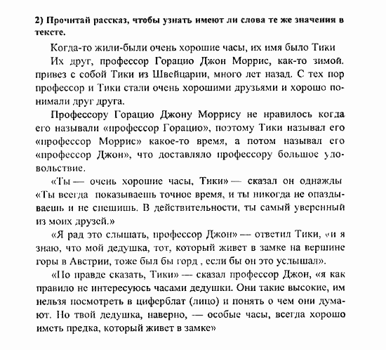 Students Book - Reader - Activity Book - Assessment Tasks, 7 класс, Кузовлев, Лапа, 2008, Reader, Unit 5. Есть ли у тебя проблемы с друзьями?, 3, Задание: 2