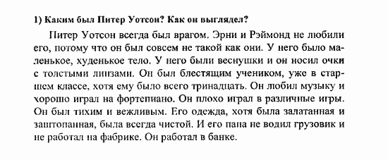 Students Book - Reader - Activity Book - Assessment Tasks, 7 класс, Кузовлев, Лапа, 2008, Reader, Unit 5. Есть ли у тебя проблемы с друзьями?, 4, Задание: 1