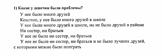 Students Book - Reader - Activity Book - Assessment Tasks, 7 класс, Кузовлев, Лапа, 2008, Reader, Unit 5. Есть ли у тебя проблемы с друзьями?, 5, Задание: 1