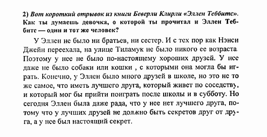 Students Book - Reader - Activity Book - Assessment Tasks, 7 класс, Кузовлев, Лапа, 2008, Reader, Unit 5. Есть ли у тебя проблемы с друзьями?, 5, Задание: 2