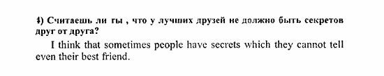 Students Book - Reader - Activity Book - Assessment Tasks, 7 класс, Кузовлев, Лапа, 2008, Reader, Unit 5. Есть ли у тебя проблемы с друзьями?, 5, Задание: 4