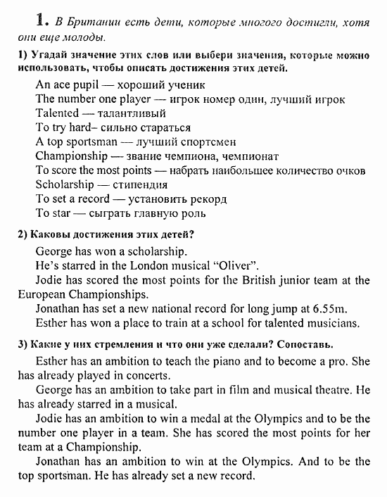 Students Book - Reader - Activity Book - Assessment Tasks, 7 класс, Кузовлев, Лапа, 2008, Student's Book. Unit 2. Что у тебя хорошо получается?, Lesson 1 Задание: 1