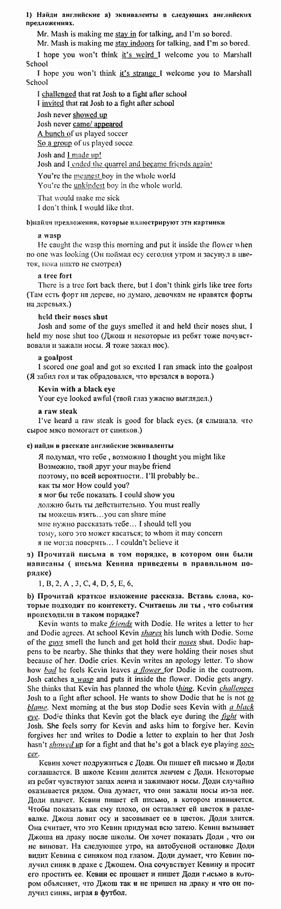 Students Book - Reader - Activity Book - Assessment Tasks, 7 класс, Кузовлев, Лапа, 2008, Reader, Unit 5. Есть ли у тебя проблемы с друзьями?, 6, Задание: 1