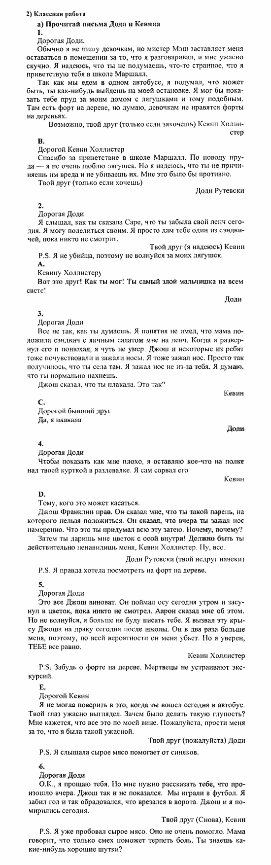 Students Book - Reader - Activity Book - Assessment Tasks, 7 класс, Кузовлев, Лапа, 2008, Reader, Unit 5. Есть ли у тебя проблемы с друзьями?, 6, Задание: 2
