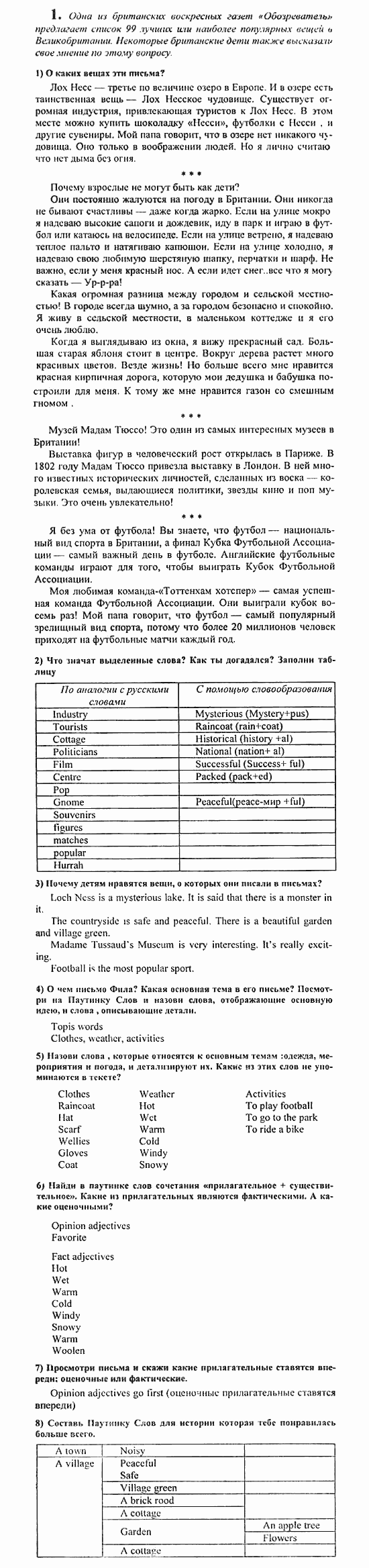 Students Book - Reader - Activity Book - Assessment Tasks, 7 класс, Кузовлев, Лапа, 2008, Reader, Unit 6. Тебе нравиться жить в твоей стране? Задание: 1