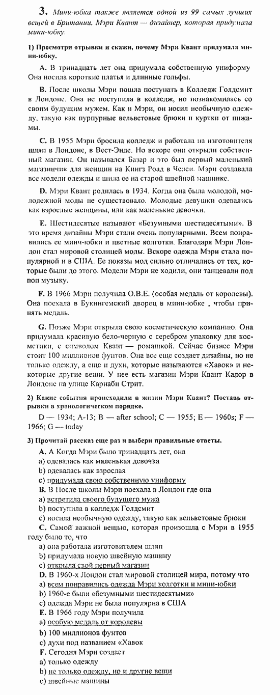 Students Book - Reader - Activity Book - Assessment Tasks, 7 класс, Кузовлев, Лапа, 2008, Reader, Unit 6. Тебе нравиться жить в твоей стране? Задание: 3