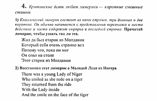Students Book - Reader - Activity Book - Assessment Tasks, 7 класс, Кузовлев, Лапа, 2008, Reader, Unit 6. Тебе нравиться жить в твоей стране? Задание: 4