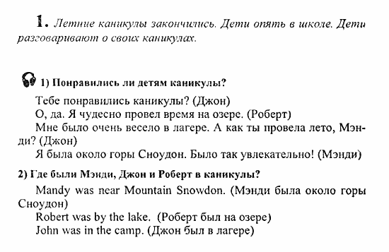 Students Book - Reader - Activity Book - Assessment Tasks, 7 класс, Кузовлев, Лапа, 2008, Student's Book, Unit 1. Счастлив ли ты в школе?, Lesson 1 Задание: 1