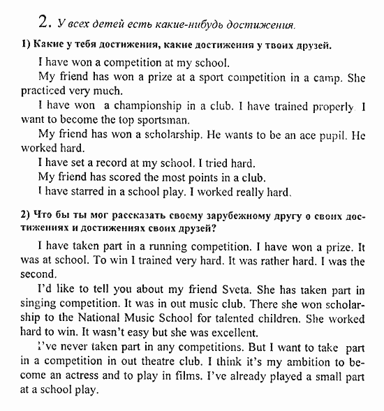 Students Book - Reader - Activity Book - Assessment Tasks, 7 класс, Кузовлев, Лапа, 2008, Student's Book. Unit 2. Что у тебя хорошо получается?, Lesson 1 Задание: 2