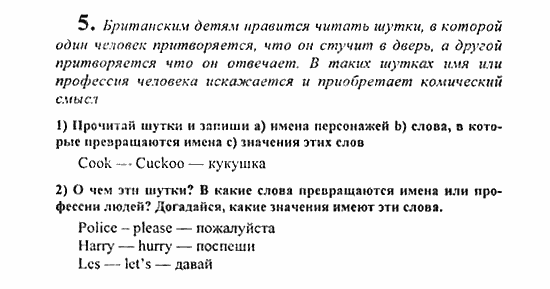 Students Book - Reader - Activity Book - Assessment Tasks, 7 класс, Кузовлев, Лапа, 2008, Reader, Unit 6. Тебе нравиться жить в твоей стране? Задание: 5