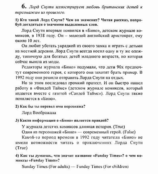 Students Book - Reader - Activity Book - Assessment Tasks, 7 класс, Кузовлев, Лапа, 2008, Reader, Unit 6. Тебе нравиться жить в твоей стране? Задание: 6