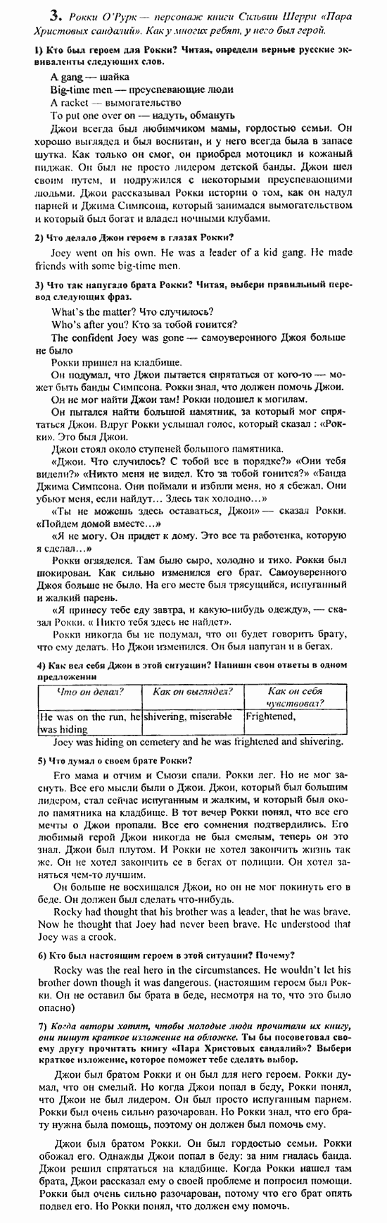 Students Book - Reader - Activity Book - Assessment Tasks, 7 класс, Кузовлев, Лапа, 2008, Reader, Unit 7. Берешь ли ты с кого-нибудь пример? Задание: 3