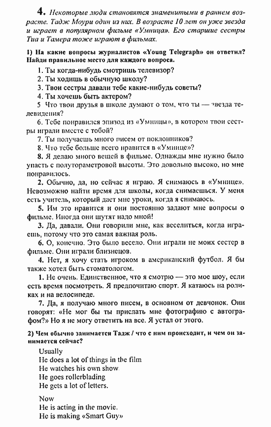 Students Book - Reader - Activity Book - Assessment Tasks, 7 класс, Кузовлев, Лапа, 2008, Reader, Unit 7. Берешь ли ты с кого-нибудь пример? Задание: 4