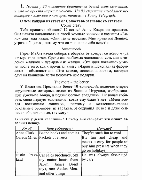 Students Book - Reader - Activity Book - Assessment Tasks, 7 класс, Кузовлев, Лапа, 2008, Reader, Unit 8. Как ты проводишь свое свободное время? Задание: 1