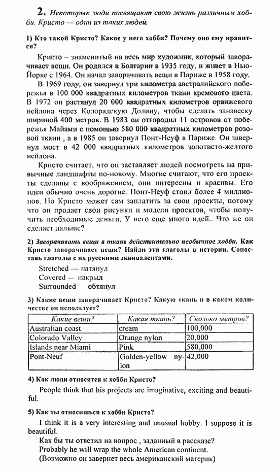 Students Book - Reader - Activity Book - Assessment Tasks, 7 класс, Кузовлев, Лапа, 2008, Reader, Unit 8. Как ты проводишь свое свободное время? Задание: 2