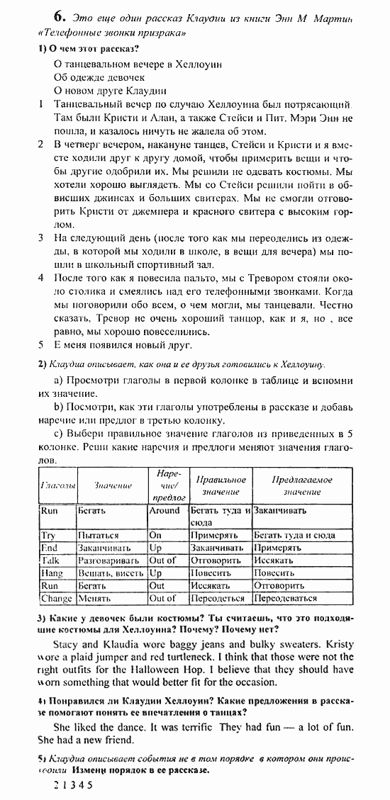 Students Book - Reader - Activity Book - Assessment Tasks, 7 класс, Кузовлев, Лапа, 2008, Reader, Unit 8. Как ты проводишь свое свободное время? Задание: 6