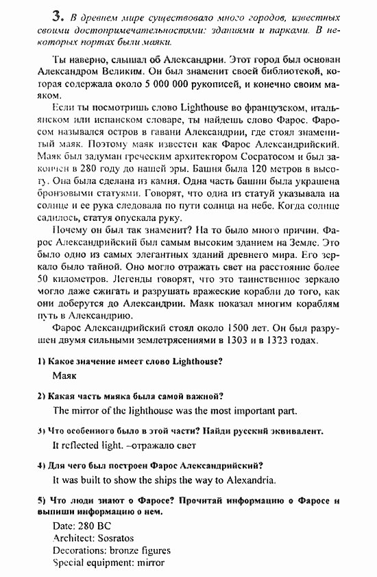 Students Book - Reader - Activity Book - Assessment Tasks, 7 класс, Кузовлев, Лапа, 2008, Reader, Unit 9. Что особенного в твоей стране? Задание: 3