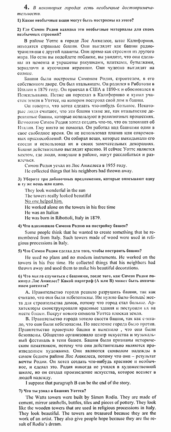 Students Book - Reader - Activity Book - Assessment Tasks, 7 класс, Кузовлев, Лапа, 2008, Reader, Unit 9. Что особенного в твоей стране? Задание: 4