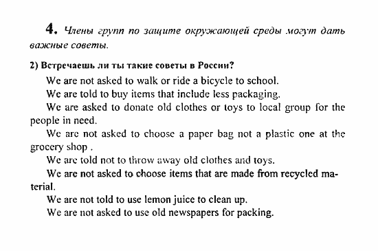 Students Book - Reader - Activity Book - Assessment Tasks, 7 класс, Кузовлев, Лапа, 2008, Activity book, Unit 4. Как ты обращаешься с Землей? Задание: 4