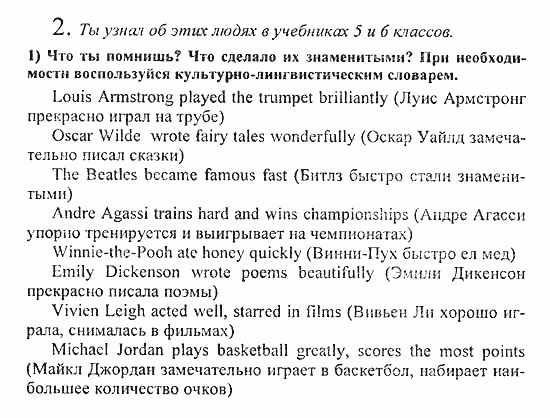Students Book - Reader - Activity Book - Assessment Tasks, 7 класс, Кузовлев, Лапа, 2008, Student's Book, Unit 2. Что у тебя хорошо получается?, Lesson 2, Задание: 2