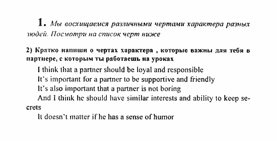 Students Book - Reader - Activity Book - Assessment Tasks, 7 класс, Кузовлев, Лапа, 2008, Activity book, Unit 5. Есть ли у тебя проблемы с друзьями? Задание: 1