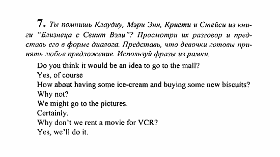 Students Book - Reader - Activity Book - Assessment Tasks, 7 класс, Кузовлев, Лапа, 2008, Activity book, Unit 5. Есть ли у тебя проблемы с друзьями? Задание: 7