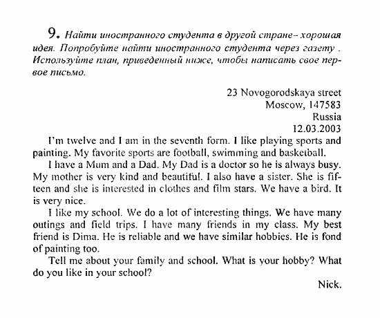 Students Book - Reader - Activity Book - Assessment Tasks, 7 класс, Кузовлев, Лапа, 2008, Activity book, Unit 5. Есть ли у тебя проблемы с друзьями? Задание: 9