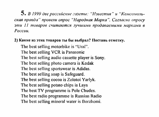 Students Book - Reader - Activity Book - Assessment Tasks, 7 класс, Кузовлев, Лапа, 2008, Activity book, Unit 6. Тебе нравиться жить в твоей стране? Задание: 5
