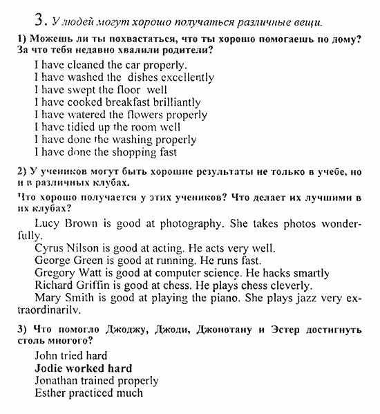 Students Book - Reader - Activity Book - Assessment Tasks, 7 класс, Кузовлев, Лапа, 2008, Student's Book, Unit 2. Что у тебя хорошо получается?, Lesson 2, Задание: 3