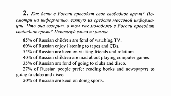 Students Book - Reader - Activity Book - Assessment Tasks, 7 класс, Кузовлев, Лапа, 2008, Activity book, Unit 8. Как ты проводишь свое свободное время? Задание: 2