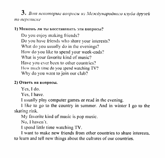 Students Book - Reader - Activity Book - Assessment Tasks, 7 класс, Кузовлев, Лапа, 2008, Activity book, Unit 10. Похожи ли мы или мы разные? Задание: 3